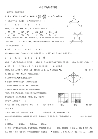 初三数学-相似三角形测验题