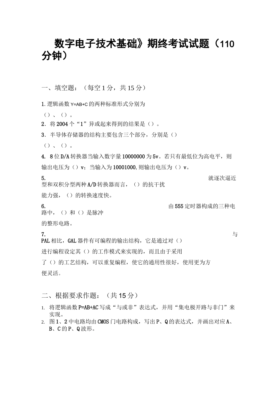 数字逻辑试卷及答案_第1页