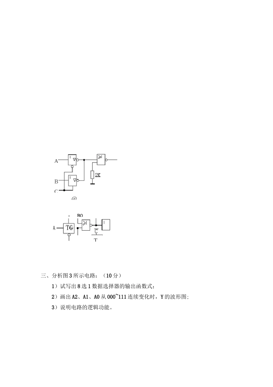 数字逻辑试卷及答案_第2页