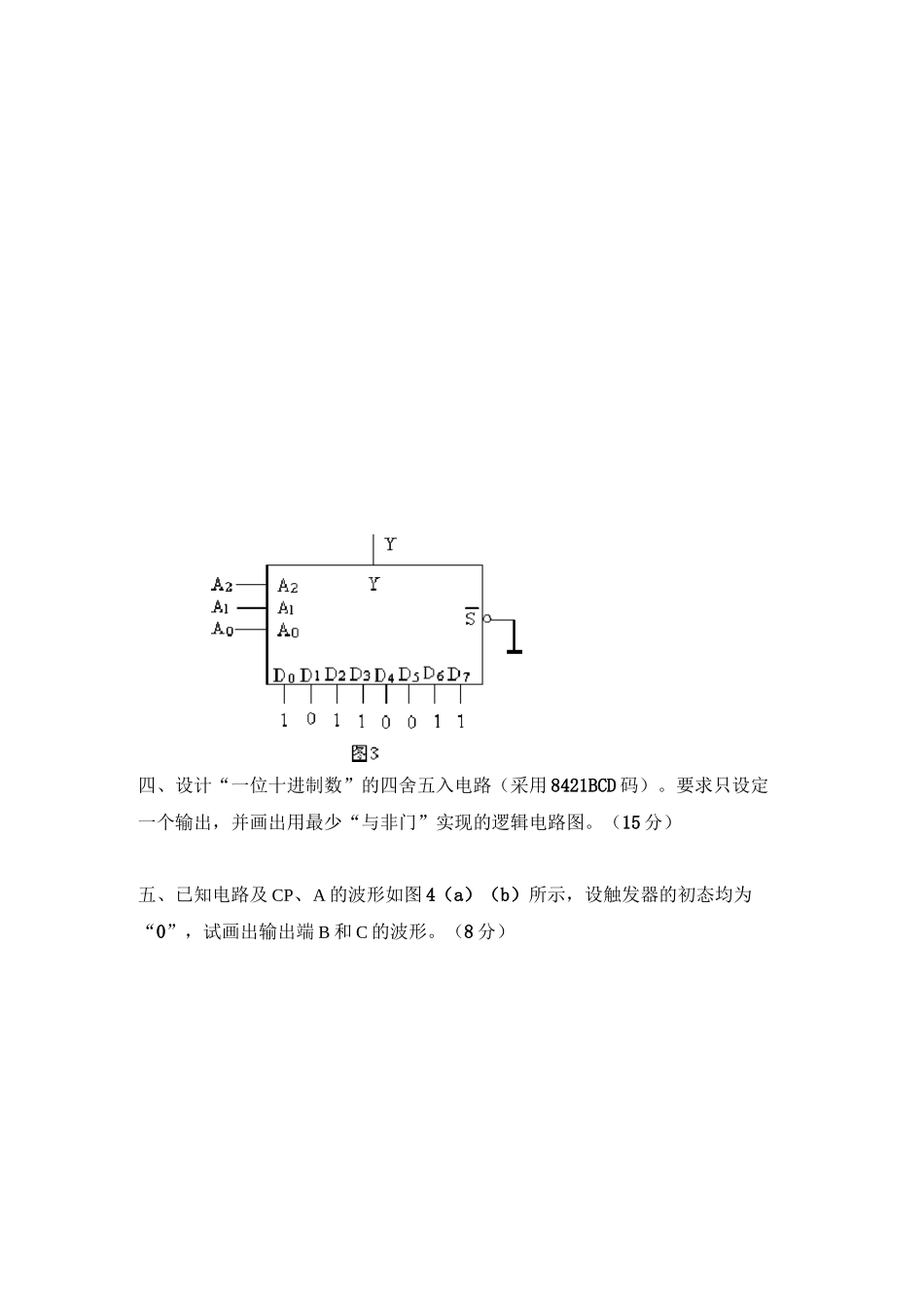 数字逻辑试卷及答案_第3页