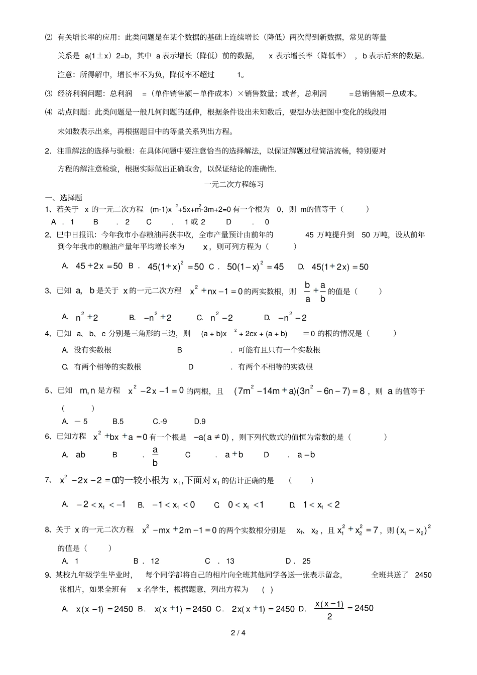 初三数学九上一元二次方程所有知识点总结和常考题型测验题_第2页