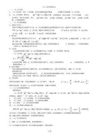 初三数学九上一元二次方程所有知识点总结和常考题型测验题