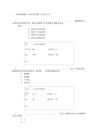 移动互联网与终端技术考试试题