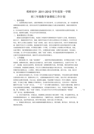 初三数学备课组工作计划