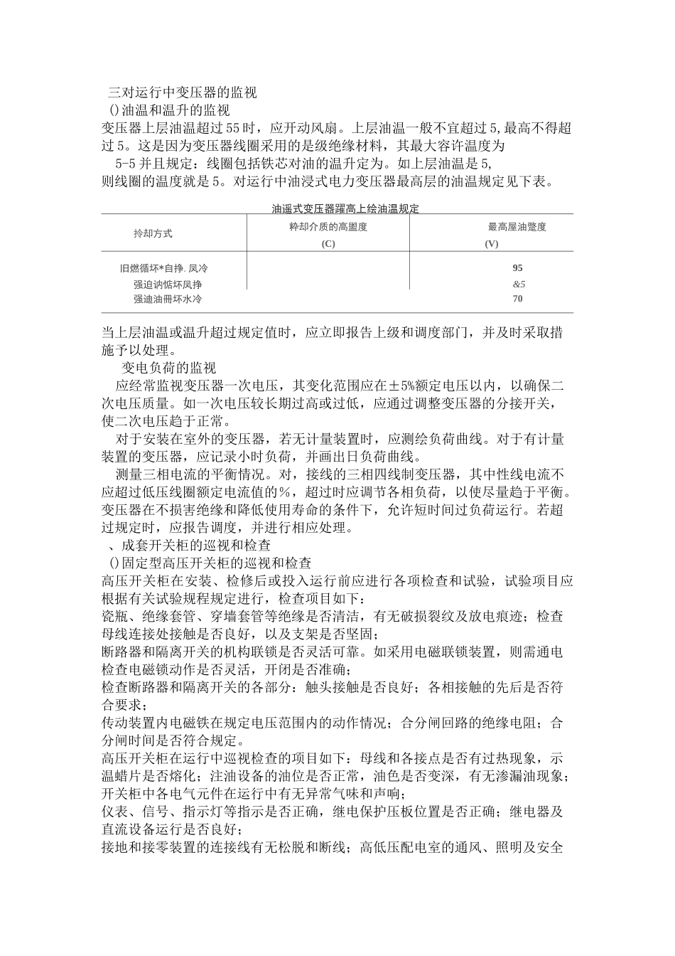 配电设备的运行与管理_第3页