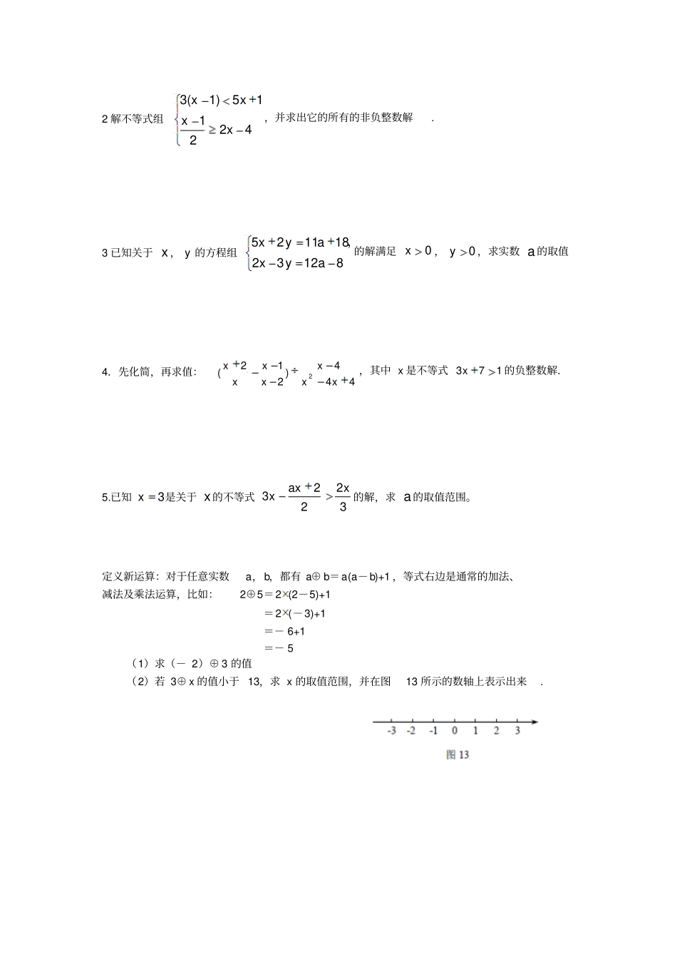 初三数学复习--不等式组测试题_第3页