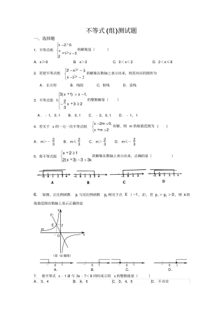初三数学复习--不等式组测试题