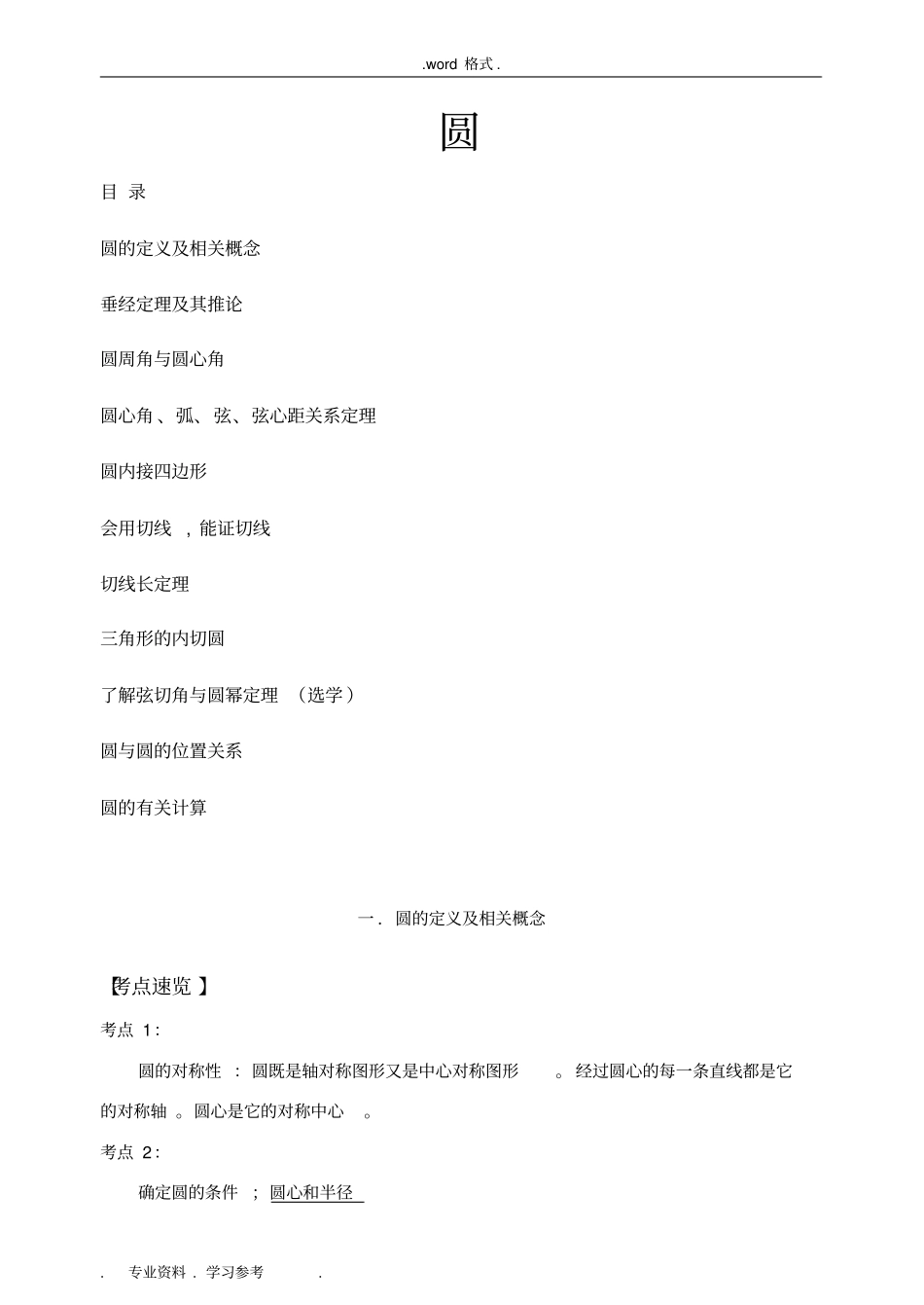 初三数学圆的经典讲义全_第1页