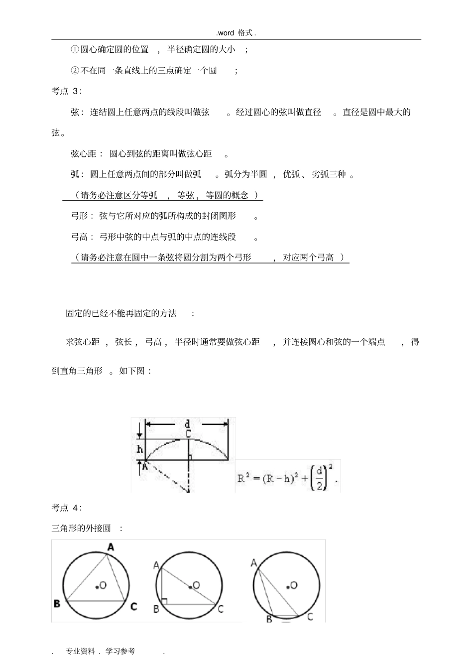 初三数学圆的经典讲义全_第2页