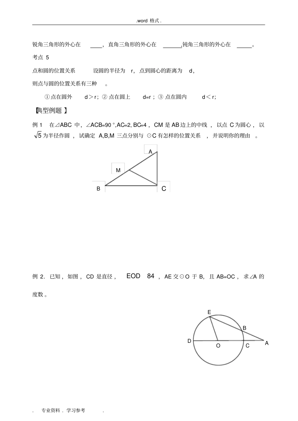 初三数学圆的经典讲义全_第3页