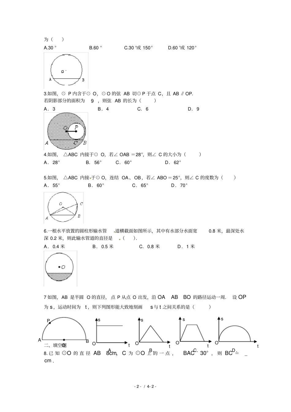 初三数学圆的概念和性质_第2页