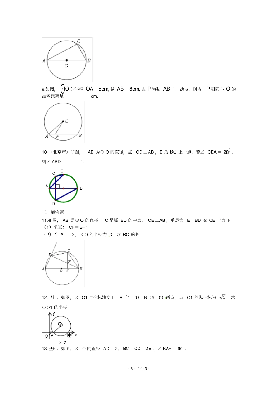 初三数学圆的概念和性质_第3页