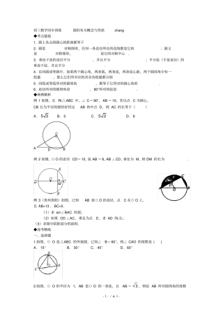初三数学圆的概念和性质
