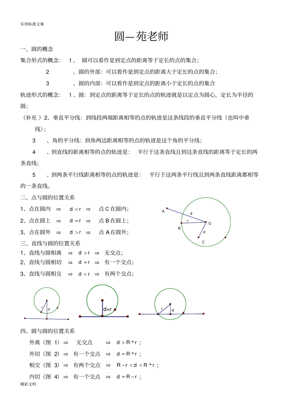 初三数学圆的知识点复习专的题目_第1页