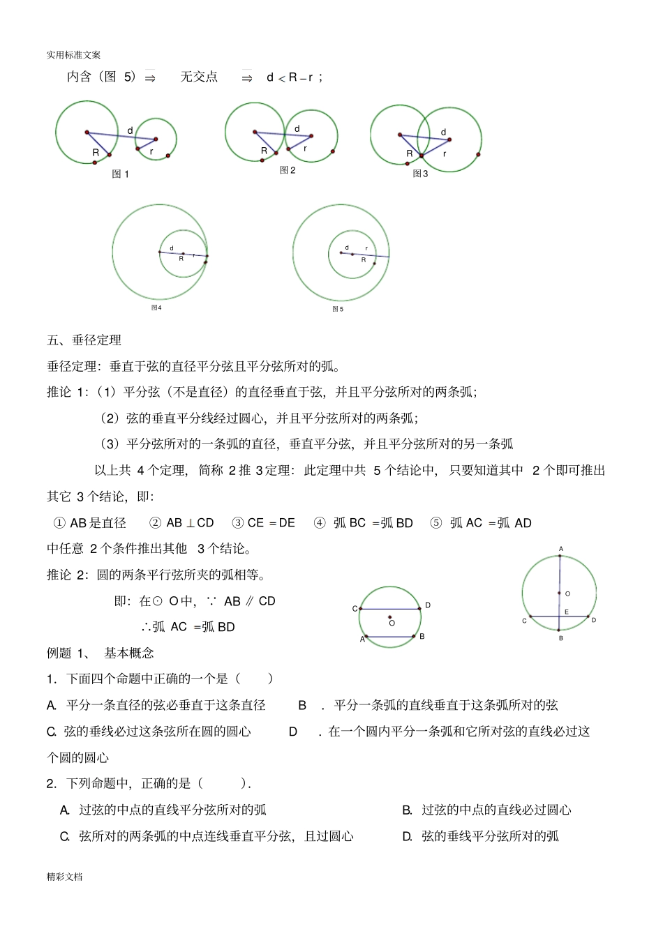 初三数学圆的知识点复习专的题目_第2页