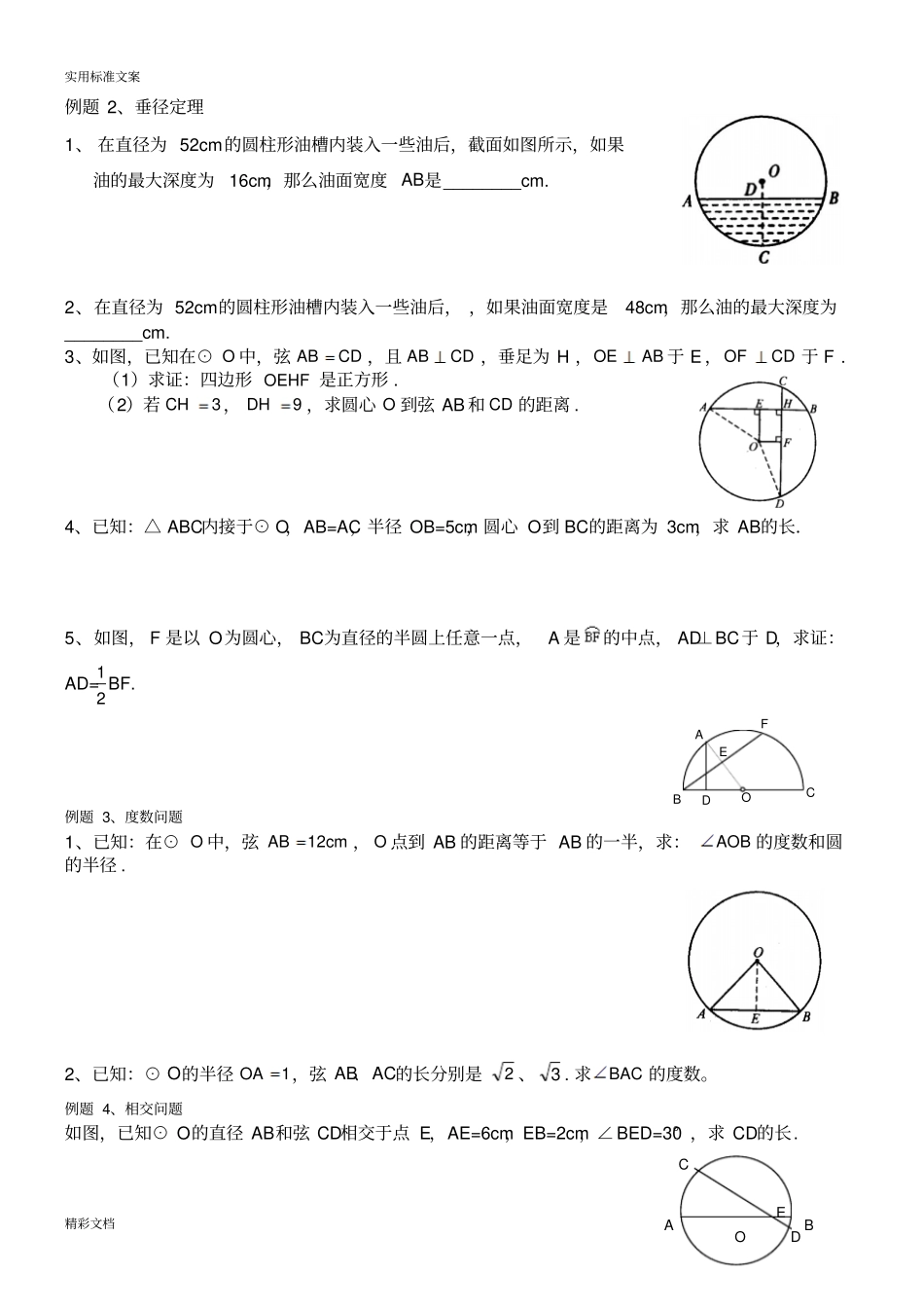 初三数学圆的知识点复习专的题目_第3页