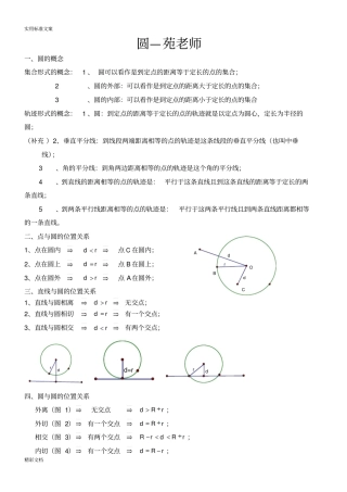 初三数学圆的知识点复习专的题目