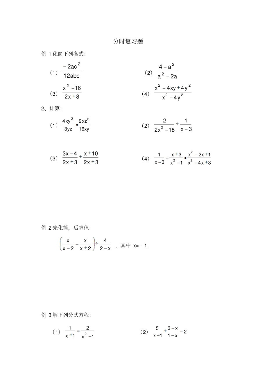 初三数学复习--分式1_第1页