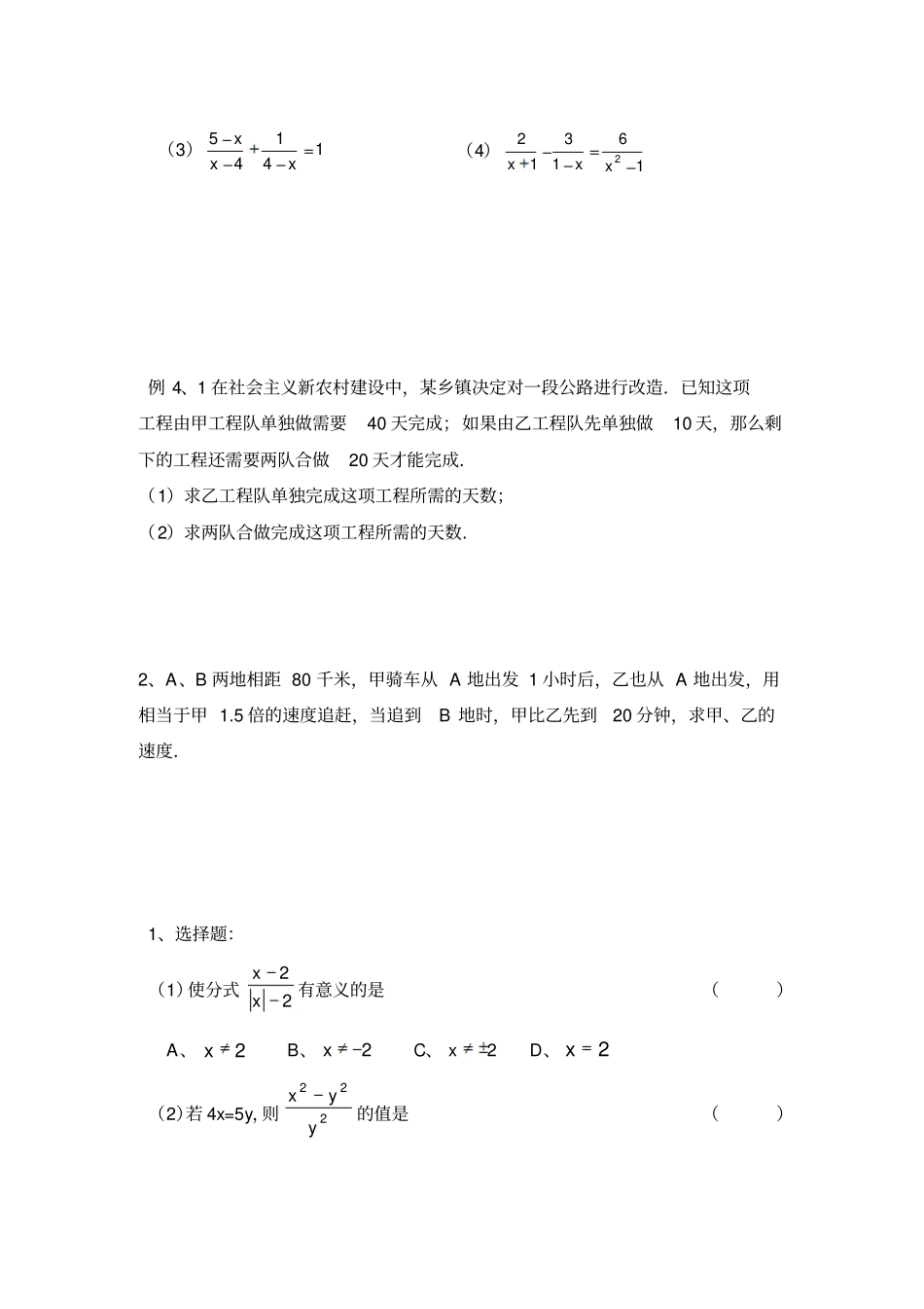 初三数学复习--分式1_第2页