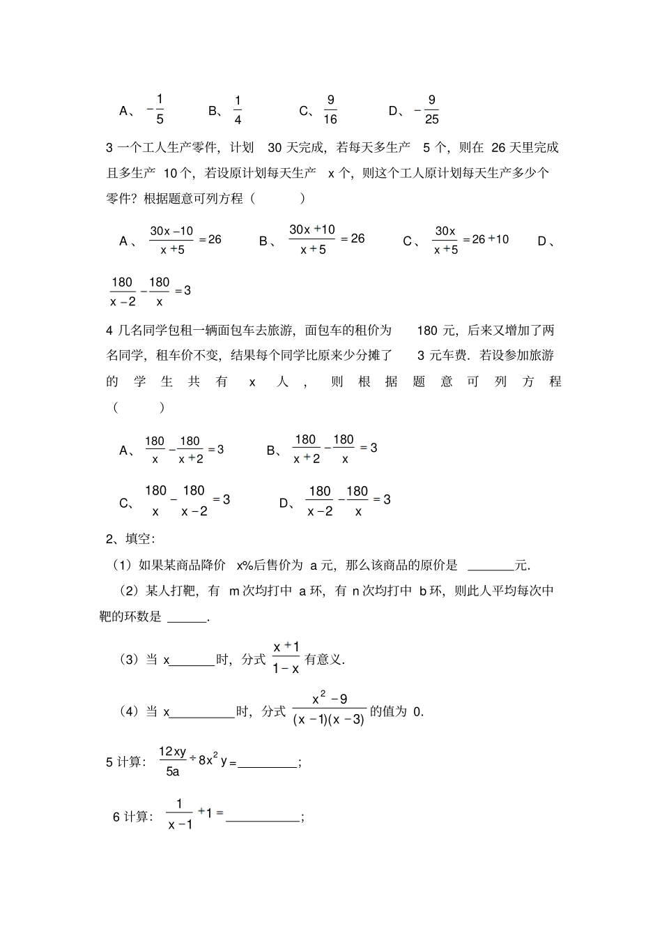 初三数学复习--分式1_第3页