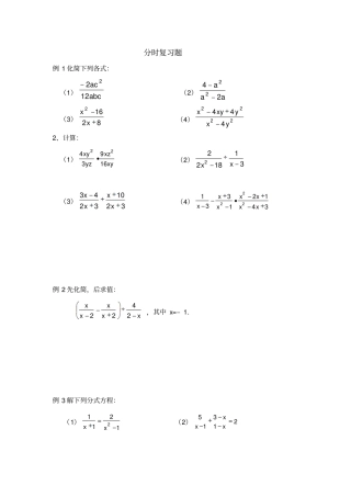 初三数学复习--分式1