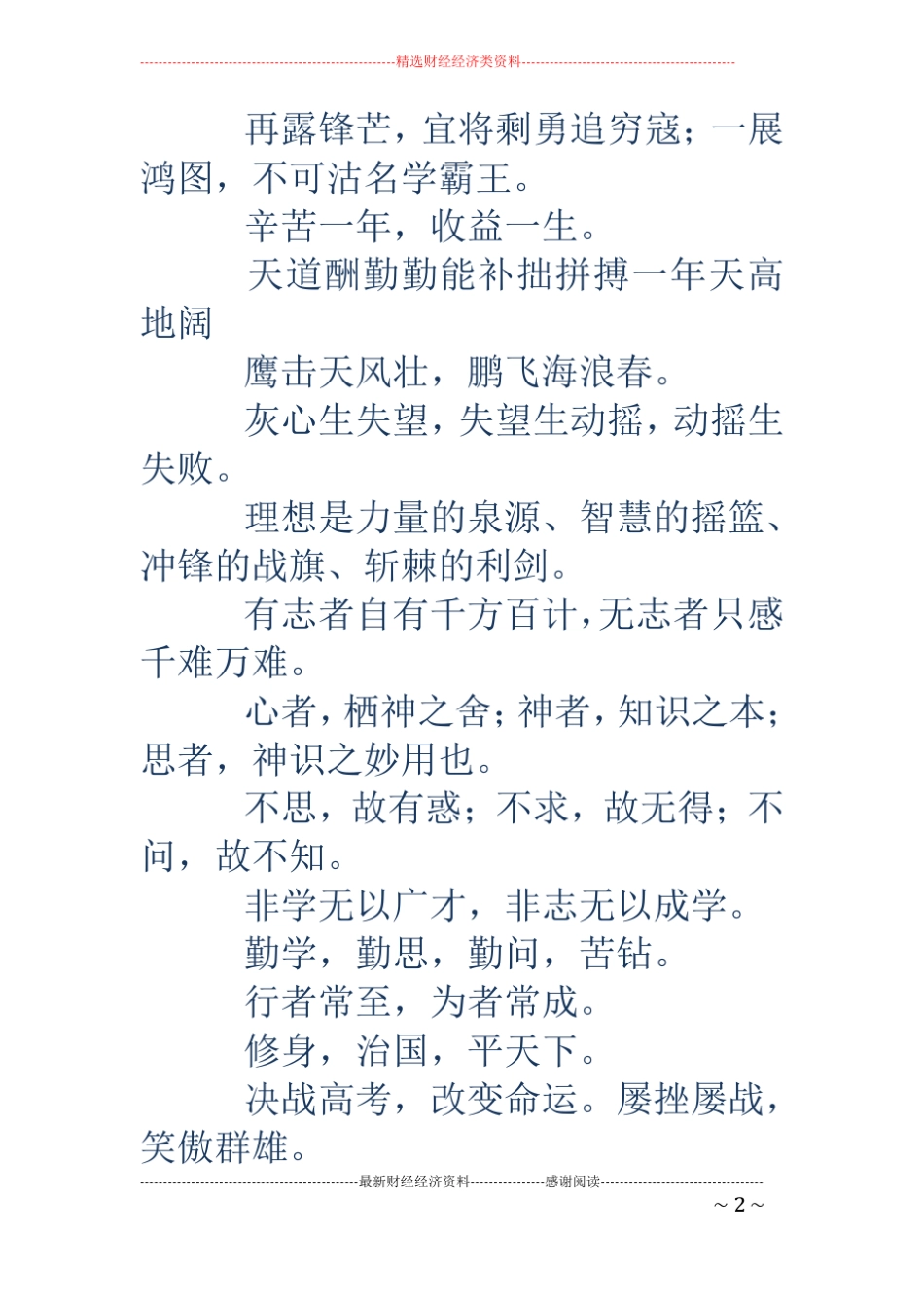 初三教室励志标语_第2页