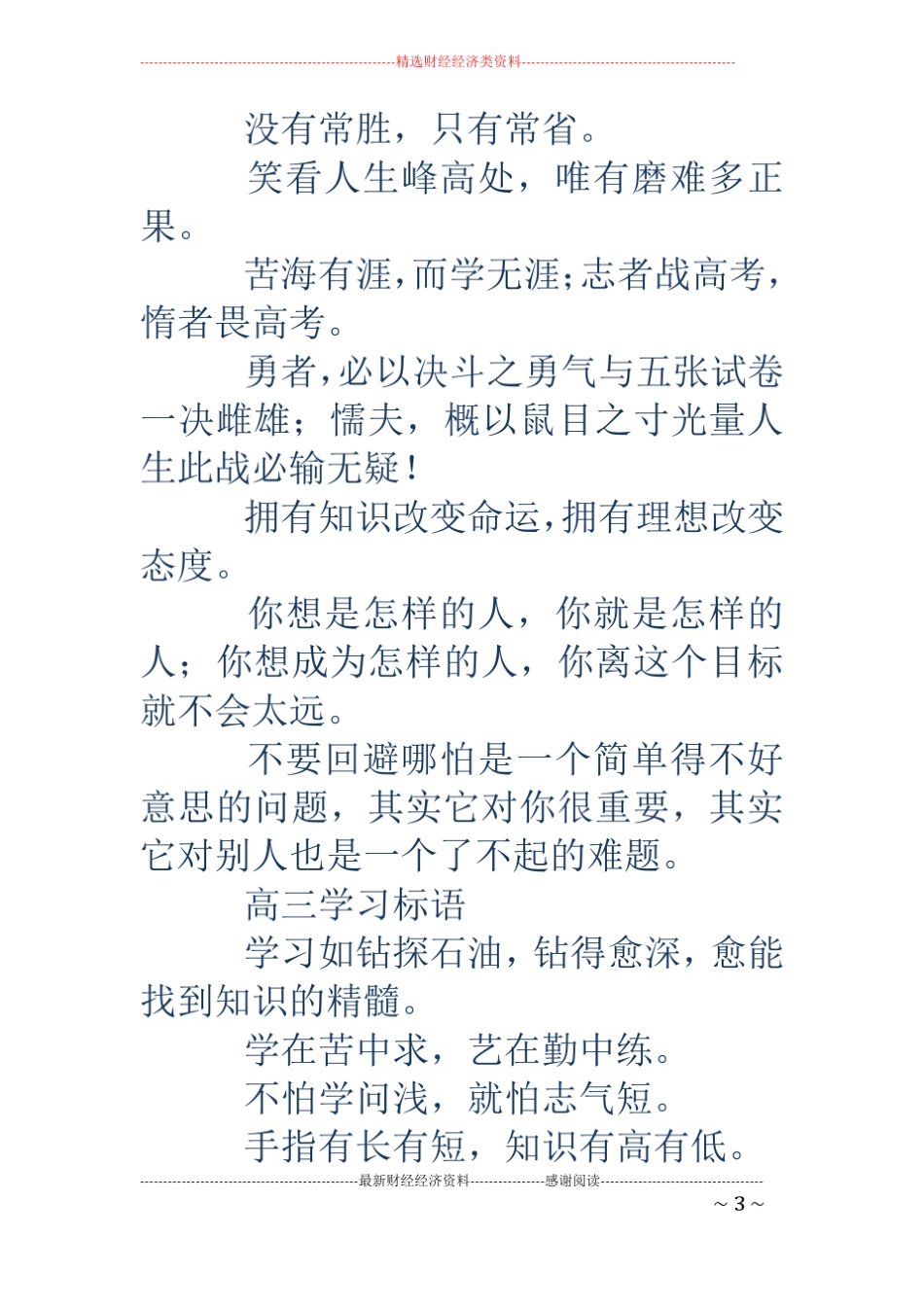 初三教室励志标语_第3页
