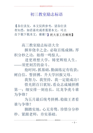 初三教室励志标语