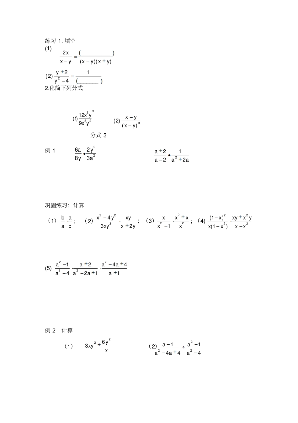 初三数学复习--分式2_第2页