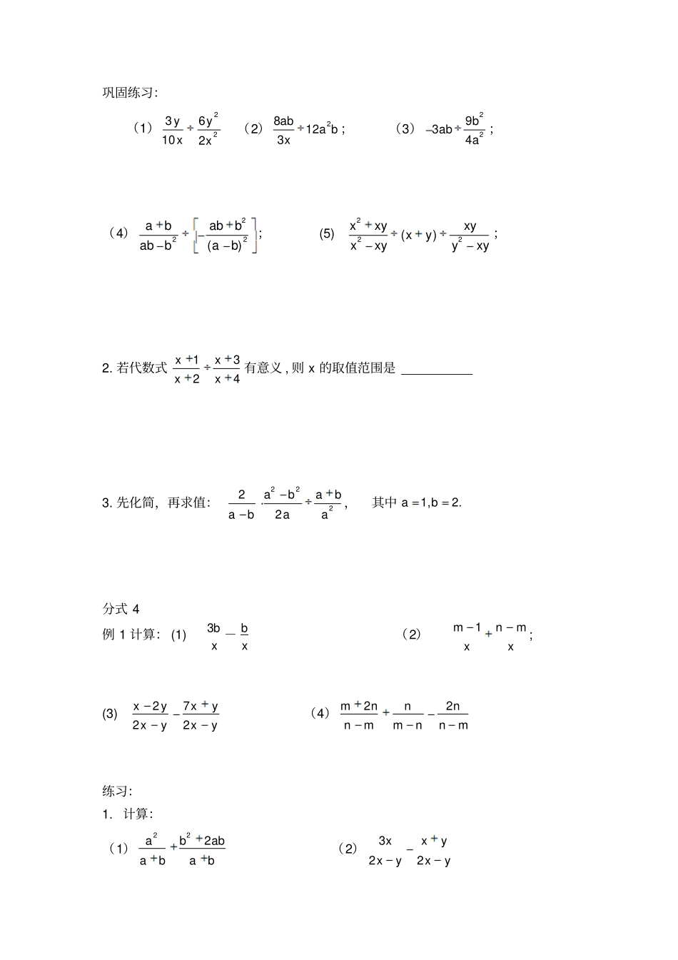 初三数学复习--分式2_第3页