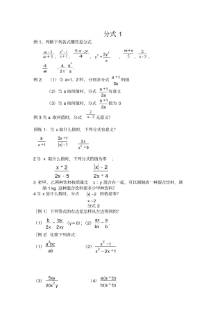 初三数学复习--分式2