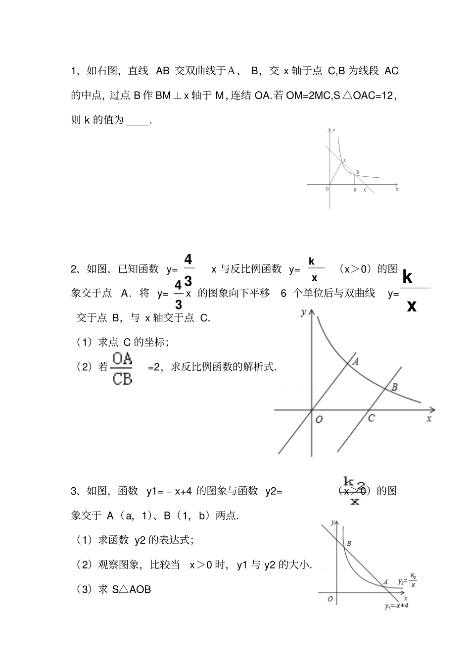 初三数学复习--反比例_第1页