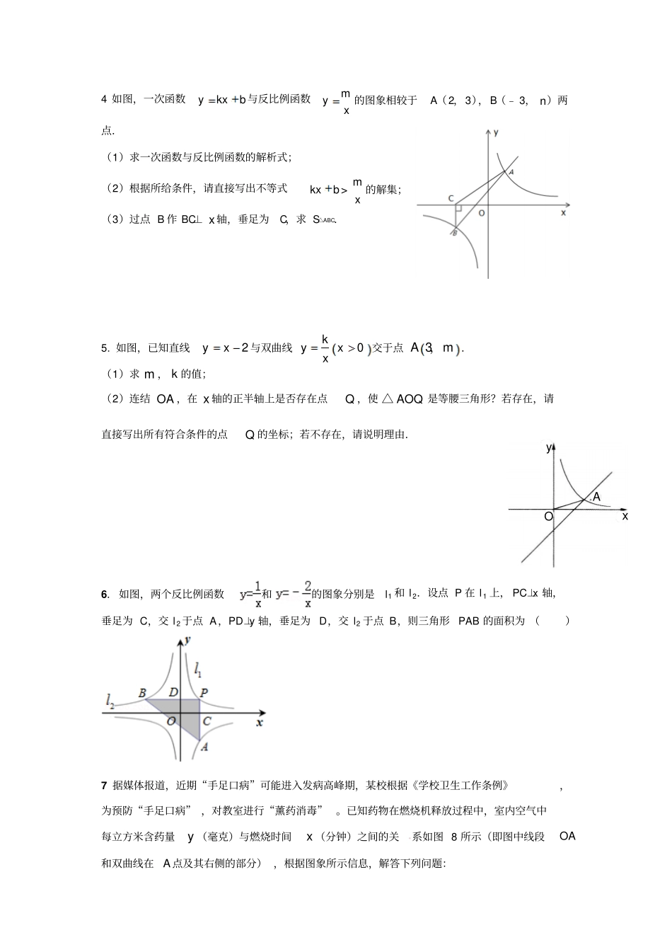 初三数学复习--反比例_第2页