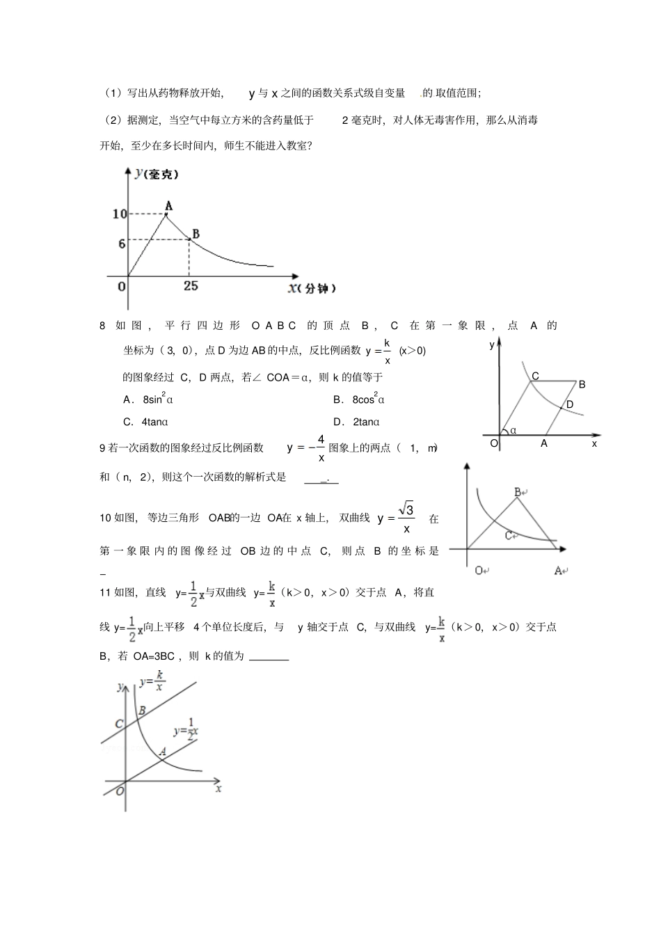 初三数学复习--反比例_第3页