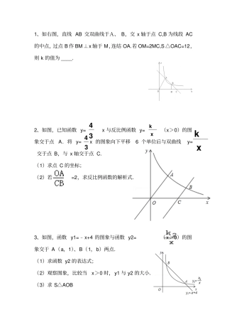 初三数学复习--反比例