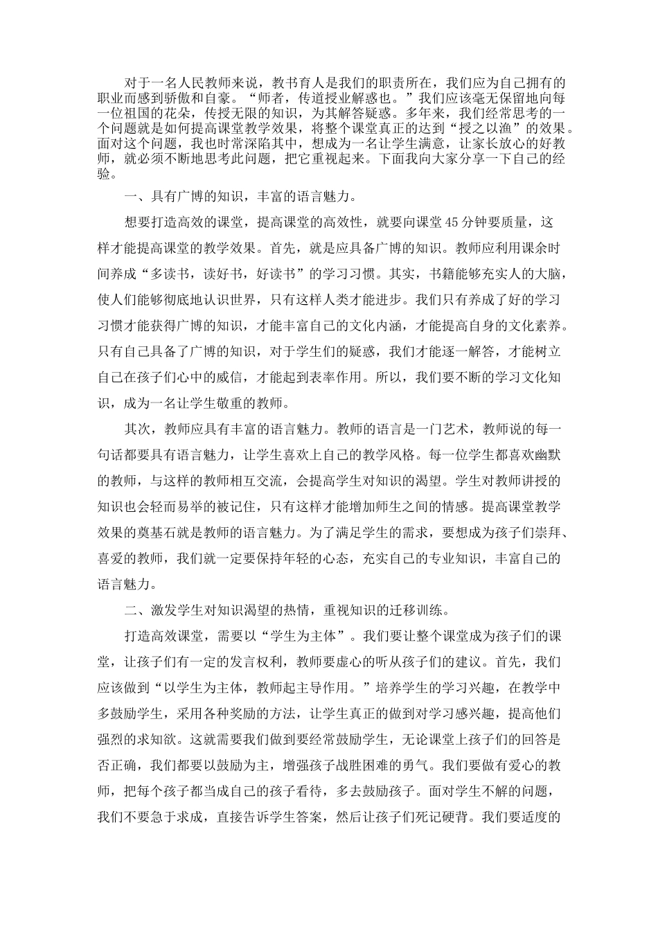 浅谈提高课堂教学效果_第2页
