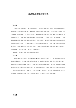浅谈提高课堂教学效果