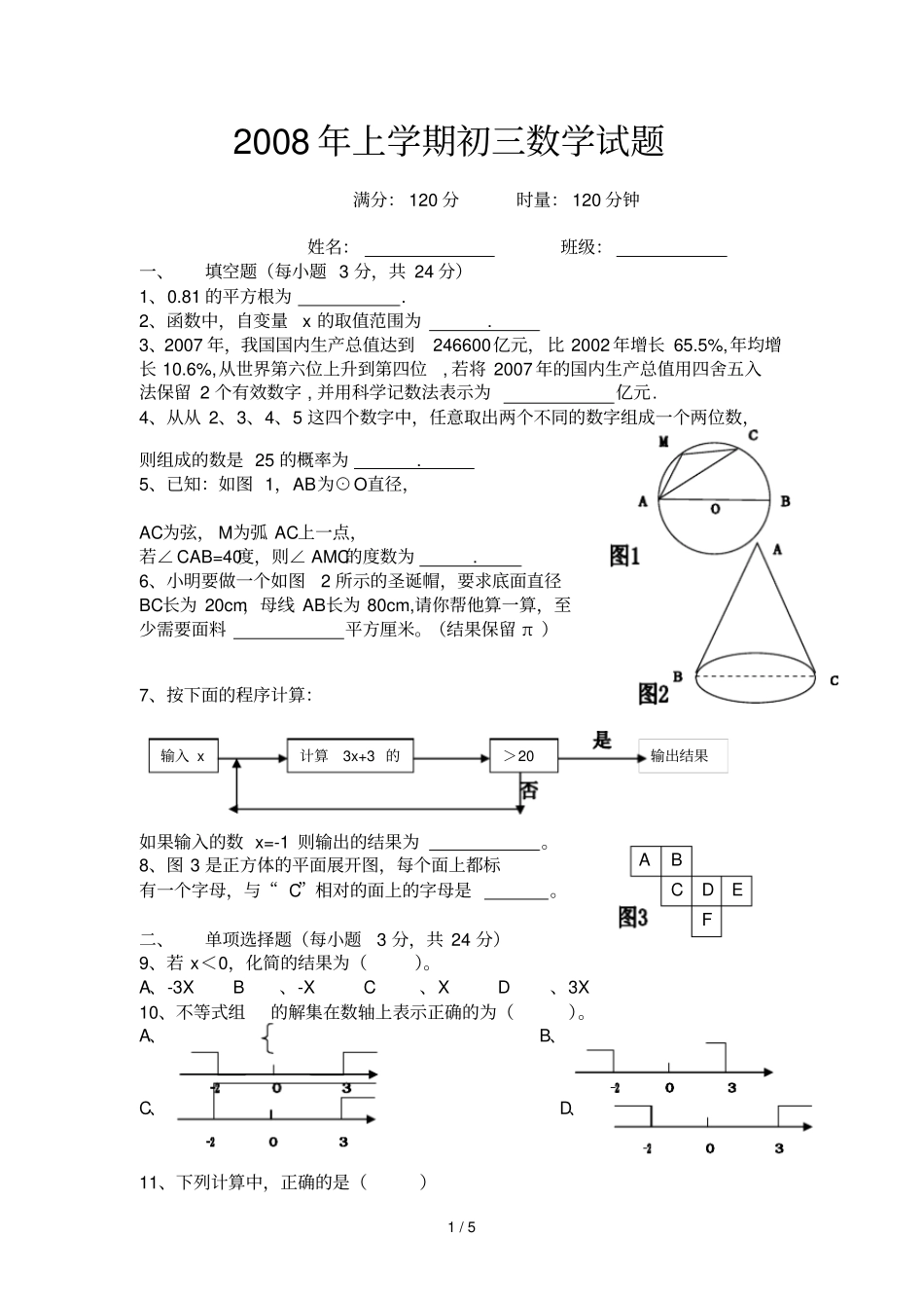 初三数学摸底题_第1页