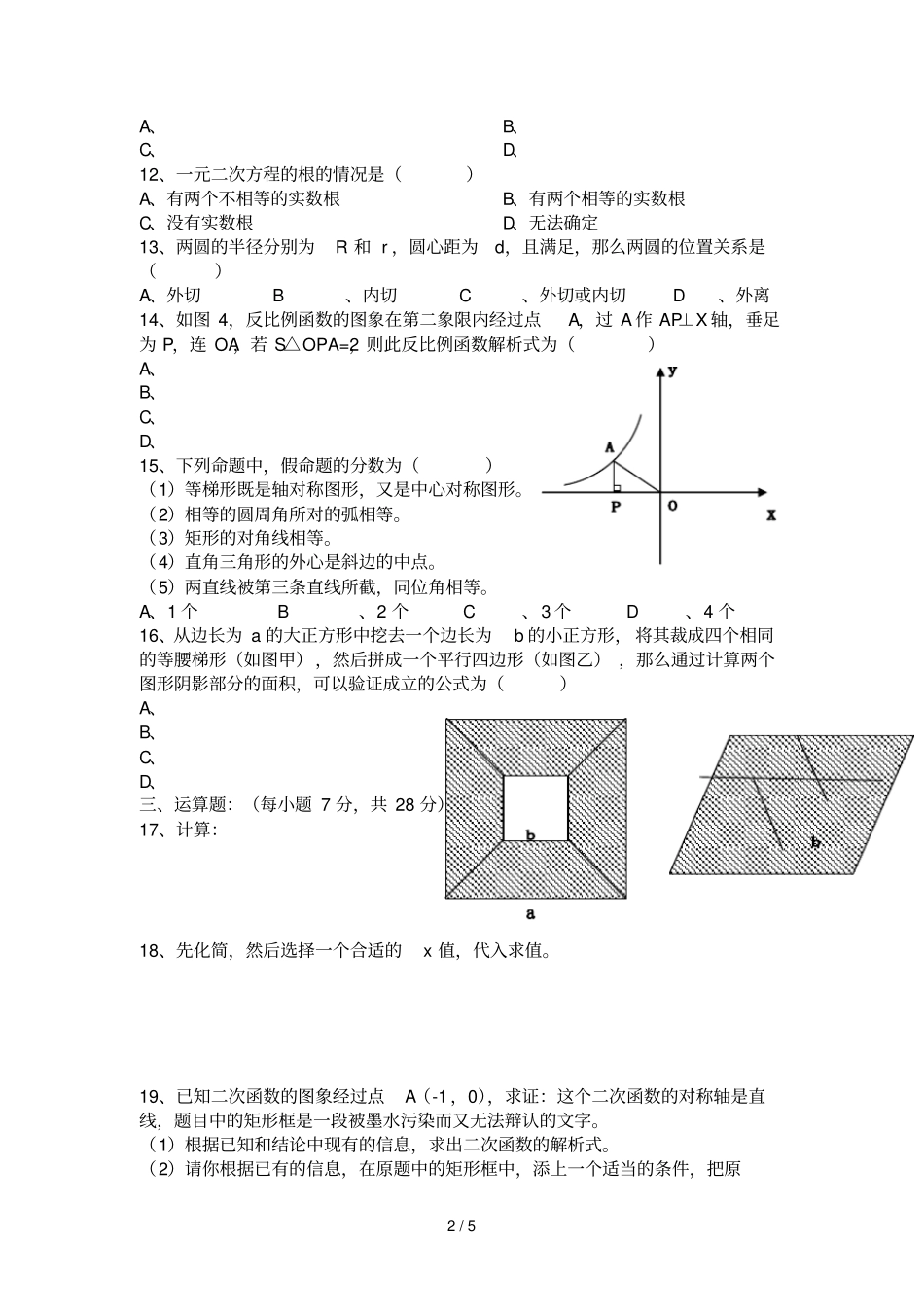 初三数学摸底题_第2页