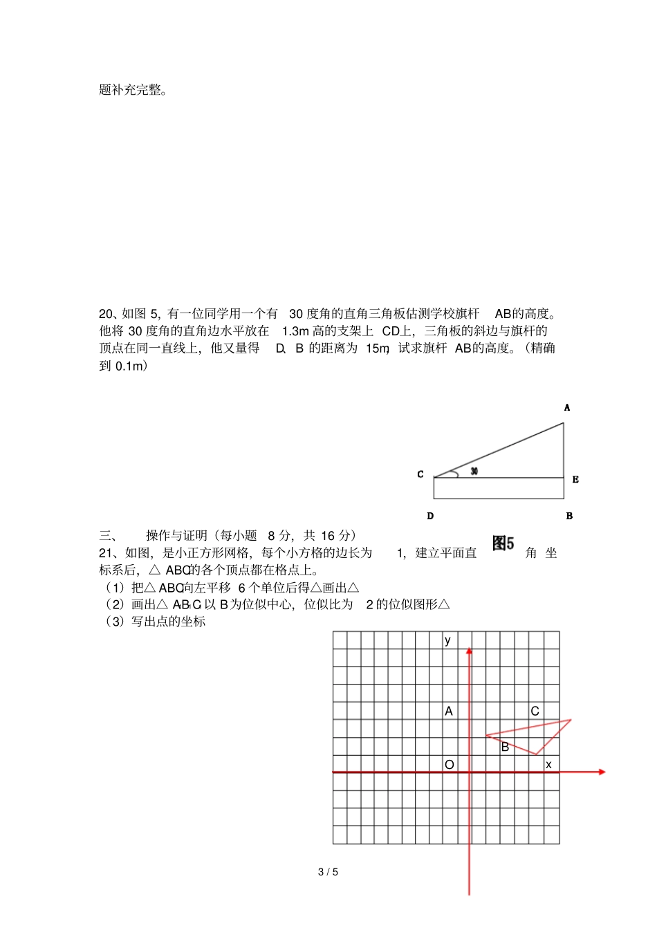 初三数学摸底题_第3页