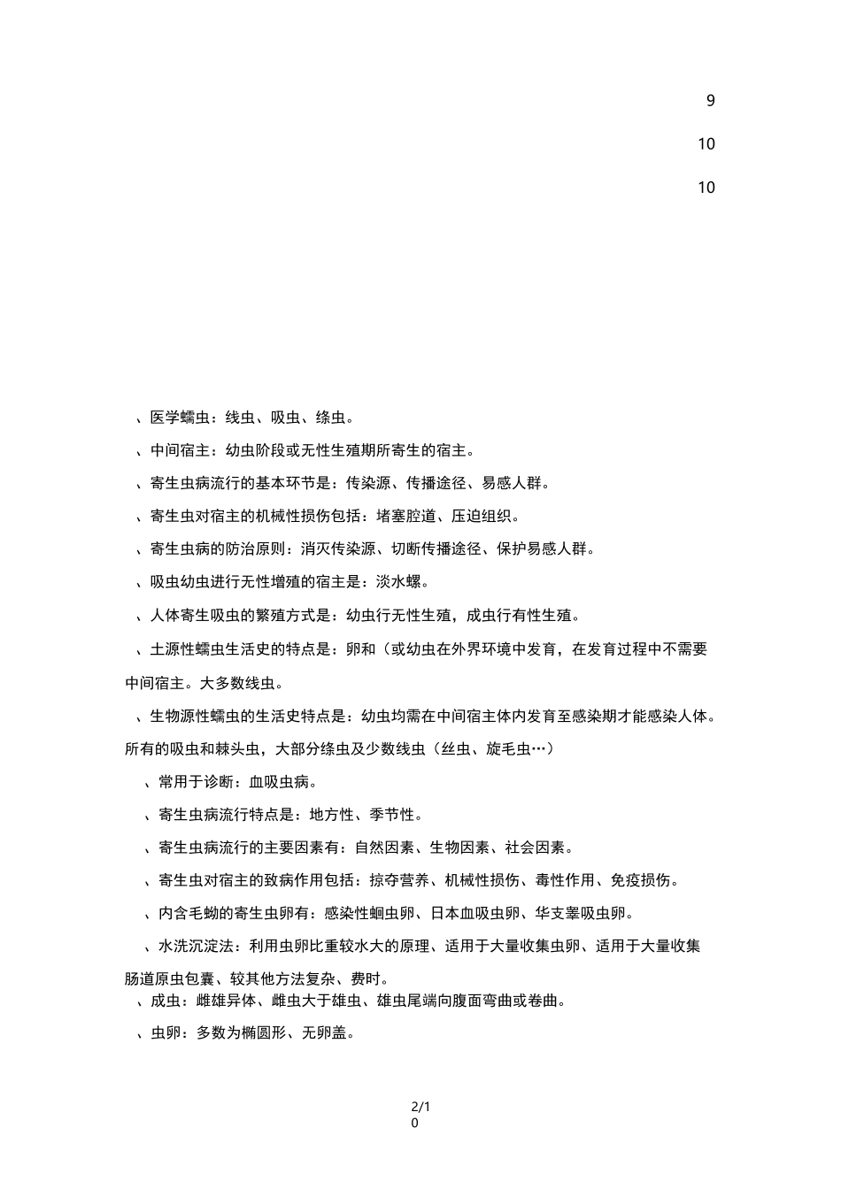 寄生虫检验 100道题答案_第2页
