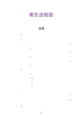 寄生虫检验 100道题答案