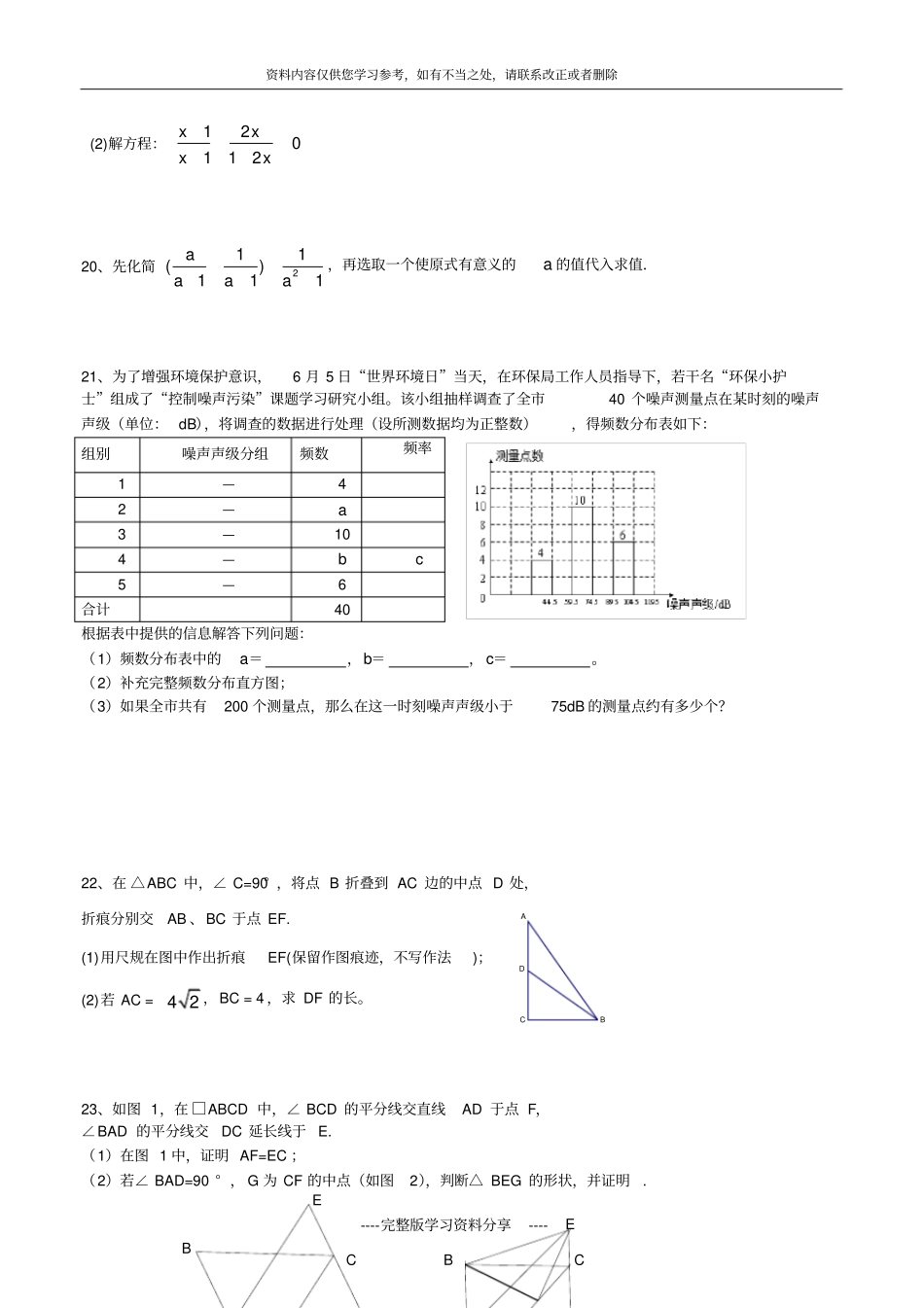 初三数学模拟试题_第3页