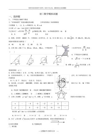初三数学模拟试题