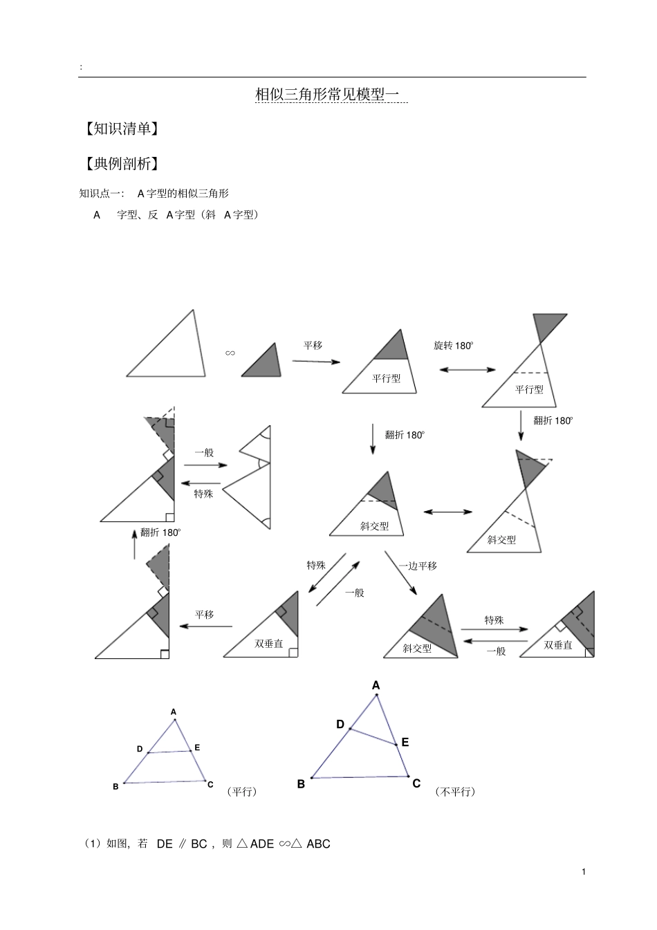 初三数学的相似三角形的常见模型_第1页