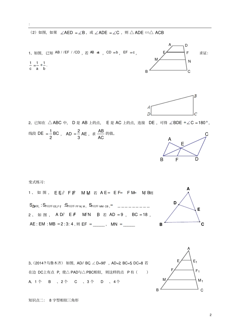 初三数学的相似三角形的常见模型_第2页