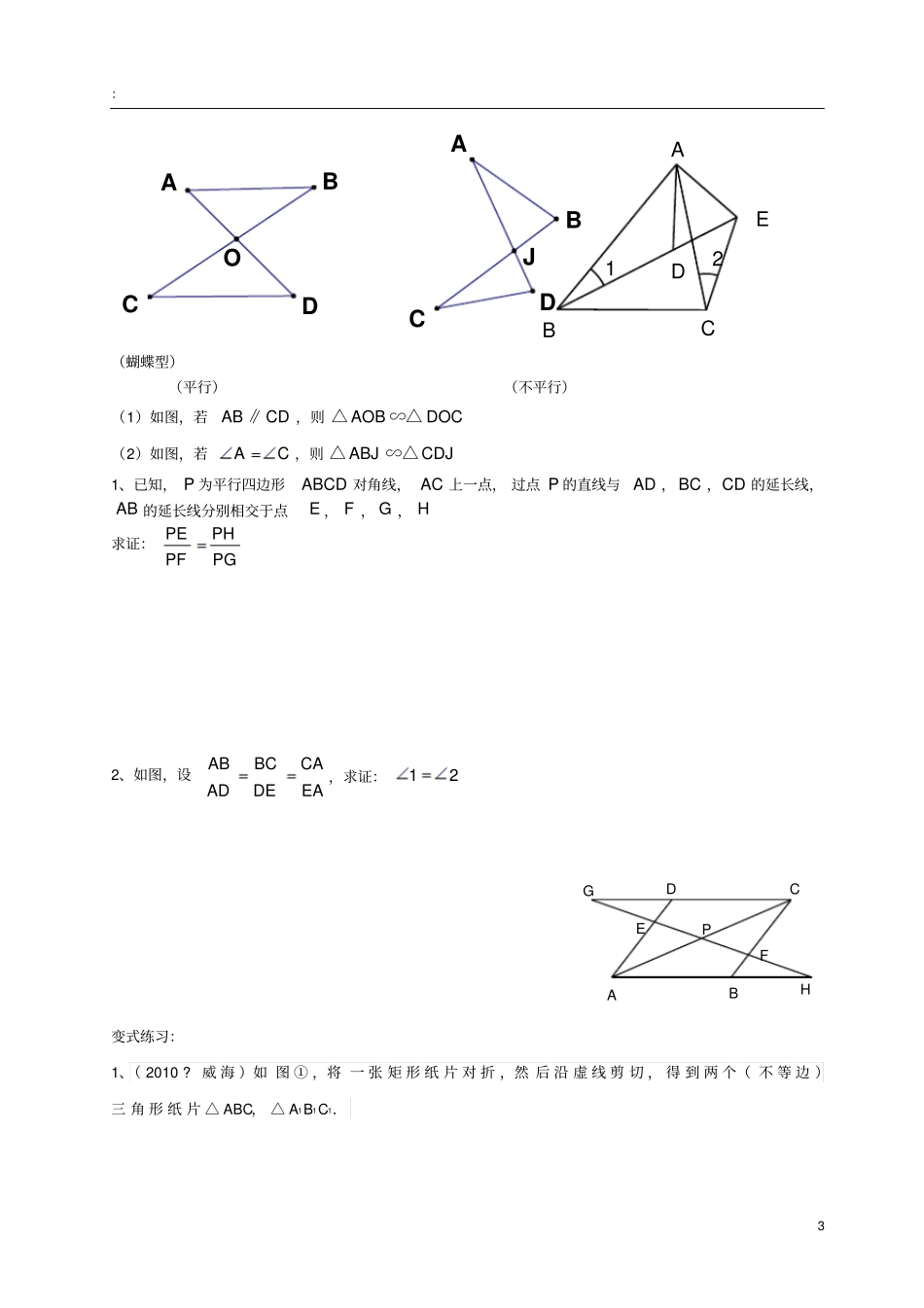 初三数学的相似三角形的常见模型_第3页