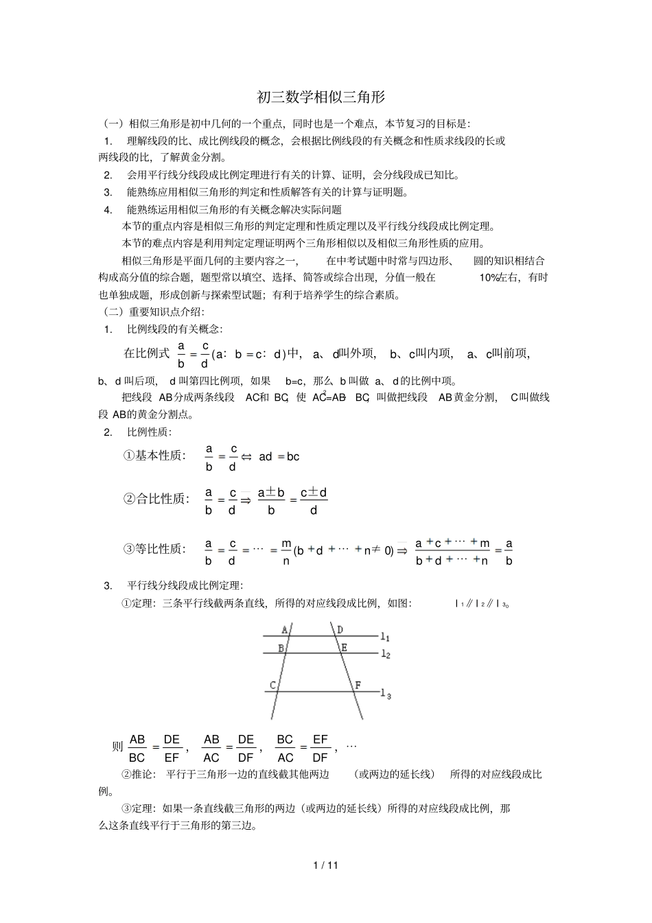 初三数学相似三角形典例及练习含标准答案_第1页