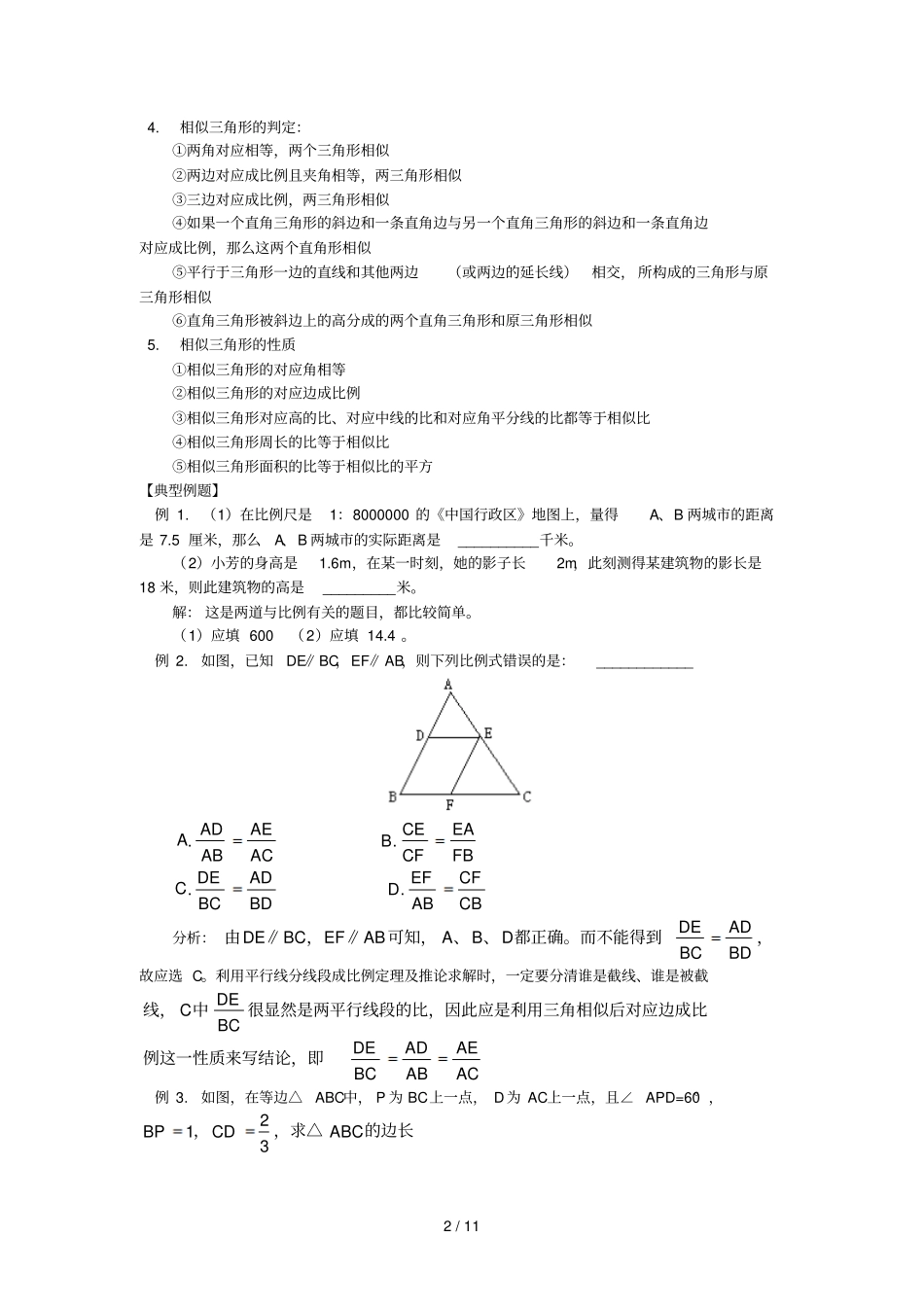 初三数学相似三角形典例及练习含标准答案_第2页