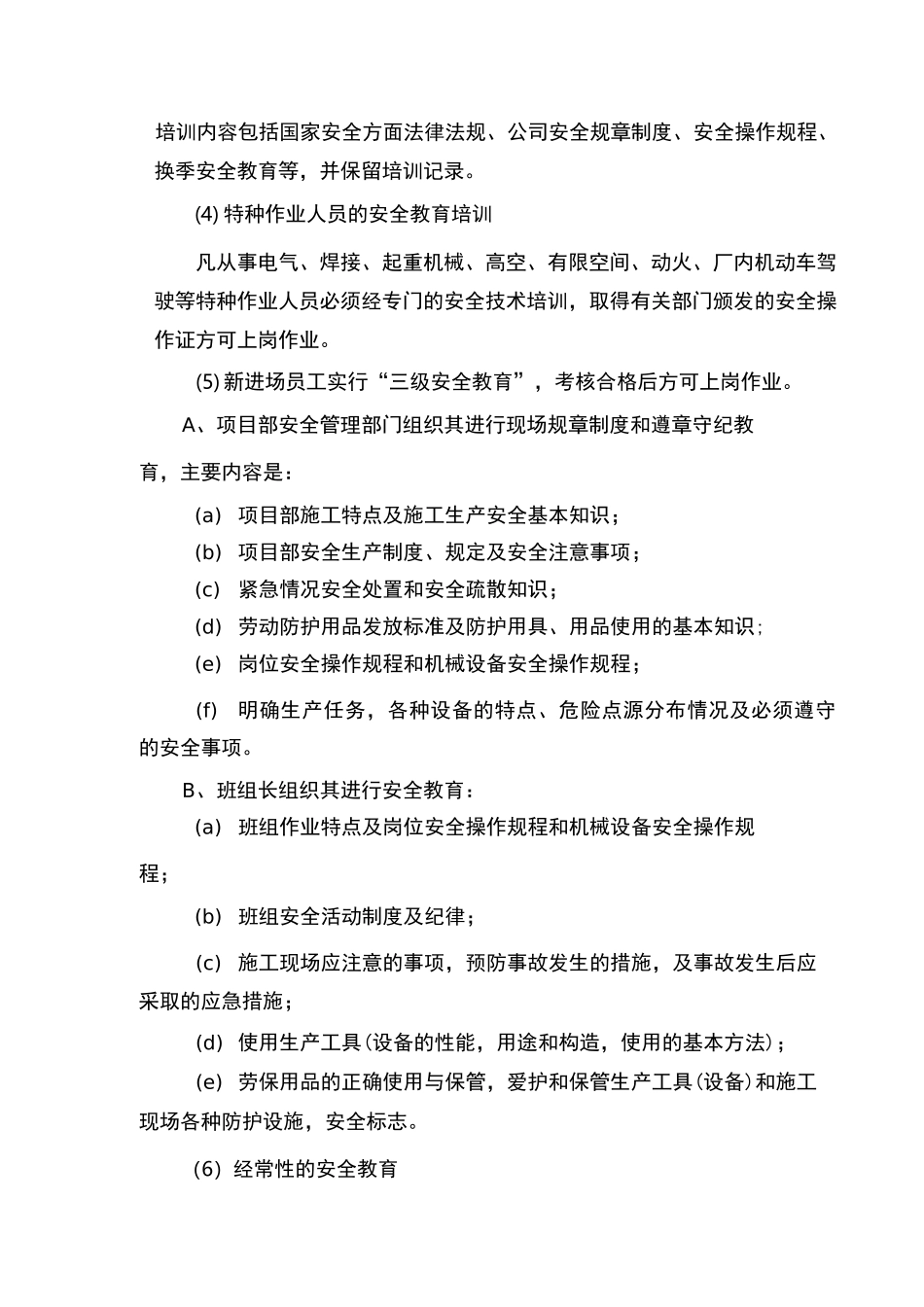 教育培训制度_第3页